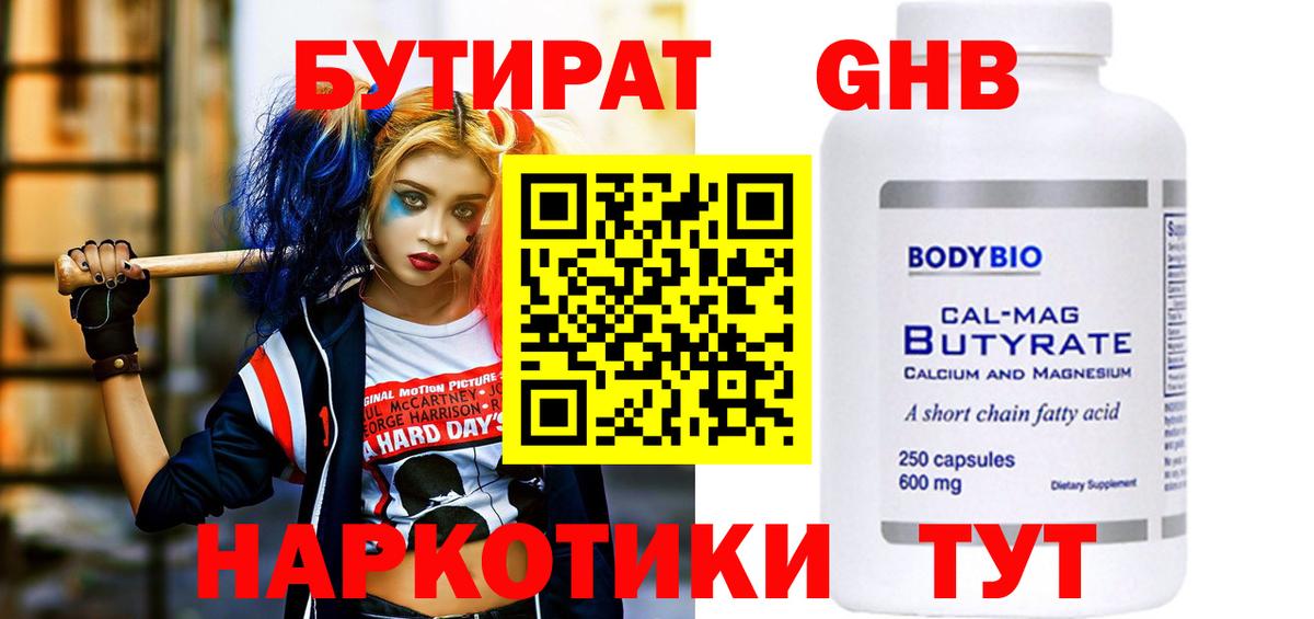 Бутират бутик  Вход с VPN  Ноябрьск 