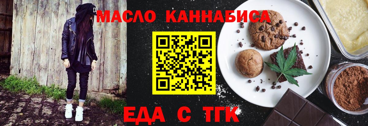Еда ТГК конопля  Вход с VPN  Ноябрьск 