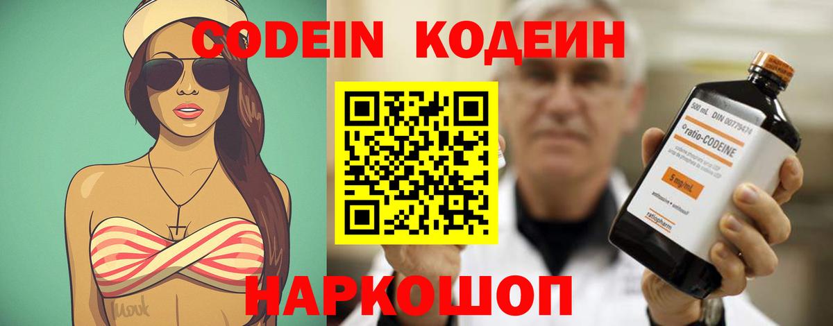 Ноябрьск  Codein Purple Drank  Вход с VPN 
