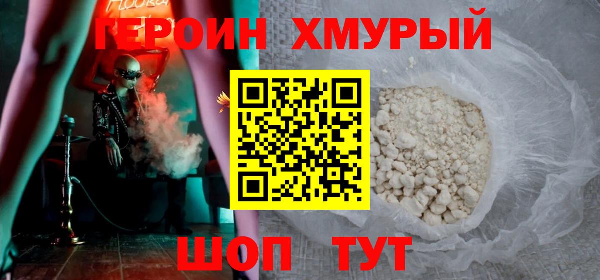 ГЕРОИН  ГЕРОИН Heroin  Вход с VPN  Ноябрьск 