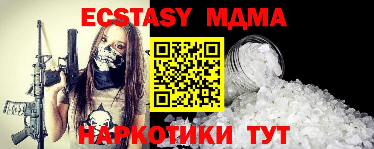 МДМА  MDMA Molly  Ноябрьск  Вход с VPN  МДМА кристаллы 