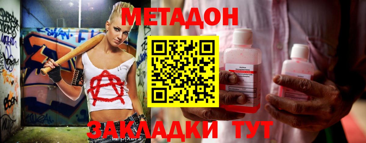 Метадон methadone Ноябрьск