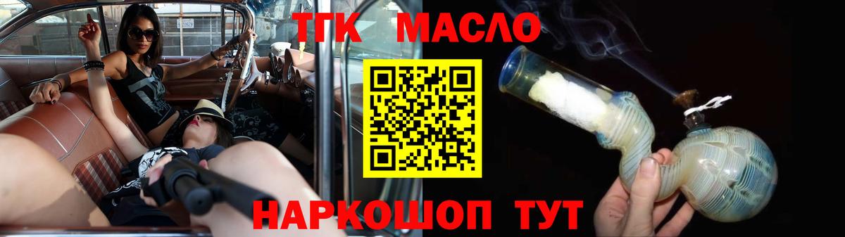Дистиллят ТГК THC oil Ноябрьск